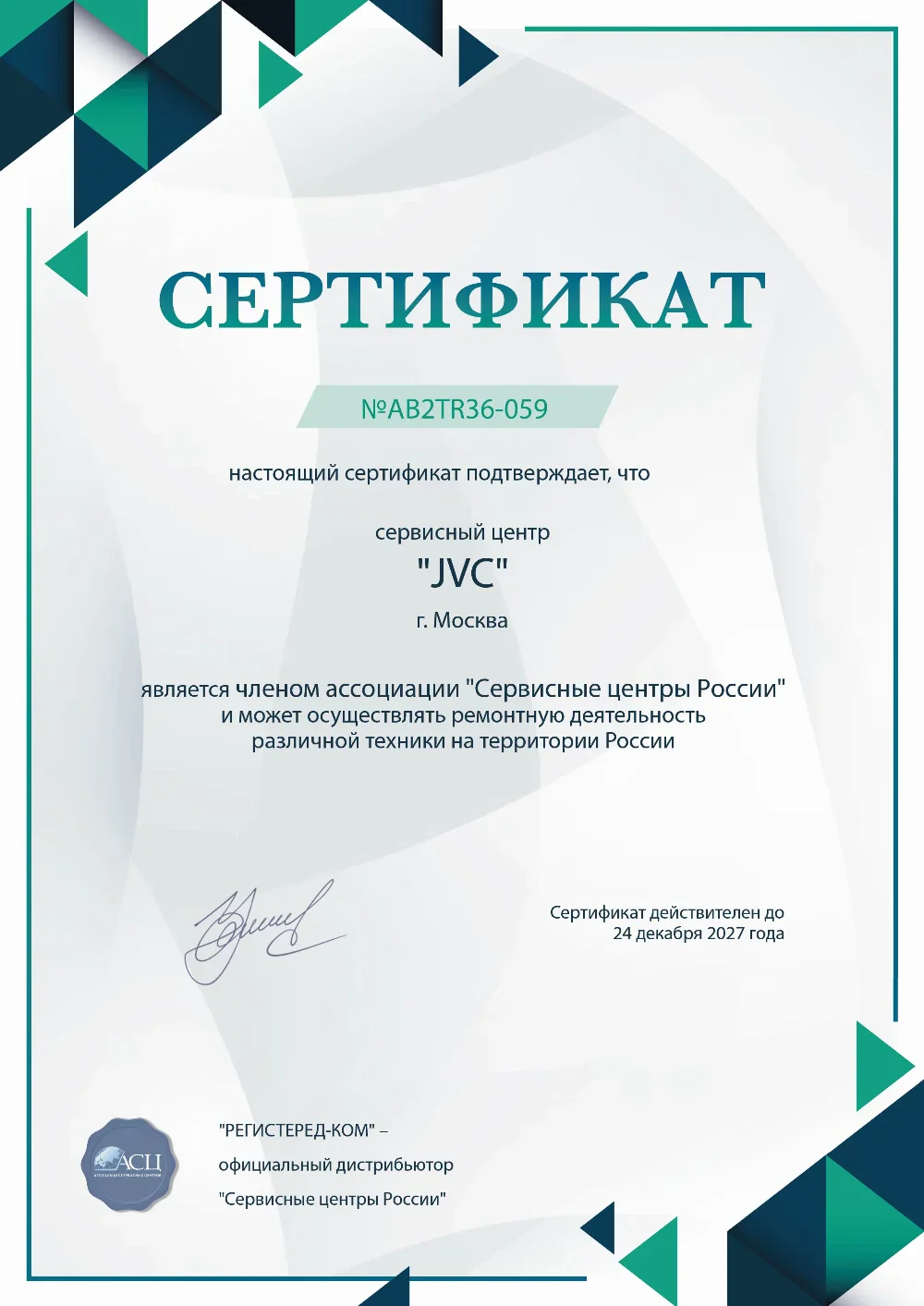 uly.fix-jvc.ru Сертификат квалификации сервисного центра по ремонту техники JVC
